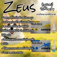 ซีอุส (Zeus) ยาหยดหลังสุนัขกำจัดเห็บ หมัด ไรและยุง ยาหยดหลังหมา ยาหยดหลังสุนัข