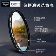 Kenko kenko Clear PRO CPL Polarizer with UV Anti-Ultraviolet Function Scenery Photography Filter Con