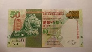 香港匯豐銀行紙幣 50/20/10 元