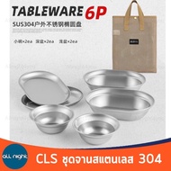 CLS ชุดจานสแตนเลส 304 6ชิ้น/8ชิ้น/10ชิ้น พร้อมกระเป๋าจัดเก็บ หนา ทนทาน พกพาสะดวก