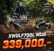#ที่สุดของ ATV XWOLF 700L MUD EDITION EPS 4WD (4x4) Diff-Lock #กำลัง 686 cc #ระบบเกียร์อัตโนมัติ CVT