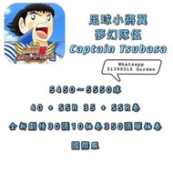 足球小將翼 夢幻隊伍