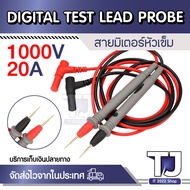 สายมัลติมิเตอร์อย่างดี 1000V 20A meter ปลายเข็ม สายมิเตอร์หัวเข็ม ปลายเข็ม สายมิเตอรวัดไฟ มัลติมิเตอ