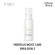 FREEPLUS อิมัลชั่นบำรุงผิว ฟรีพลัส ปกป้องผิวแพ้ง่าย MOIST CARE EMULSION 2 สำหรับผิวธรรมดาและผิวแห้ง