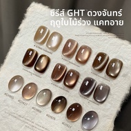 GAOY | เจลทาเล็บเม็ดแก้วสีน้ำตาลเข้มอมช็อกโกแลต