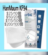 [56折夾單] KF94 / HanMaum KF94/ 口罩