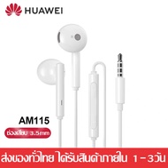 หูฟัง หัวเหว่ย ของแท้ Huawei Earphones อินเอียร์ และไมโครโฟนในตัว ใช้กับช่องเสียบขนาด3.5mm ใช้ได้กับ
