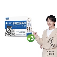 毛孩時代 8合1游離型葉黃素x3盒