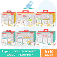 (ของแท้-ฉลากไทย) Pigeon ขวดนมคอกว้าง พีเจ้น ขวดนม PPSU/PPWN (ขนาด 5/8 ออนซ์) ขวดนมเด็ก ขวดนมสีชา ขวด