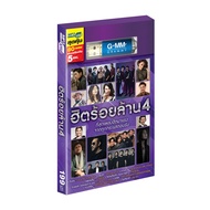 GMM GRAMMY USB Hit Hundred Million 4