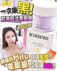 【✨  SLISWISS | 幹細胞 Hifu 電眼 (眼膜)Resveratrol Apple Stem Cell Eye Mask（25g）】 ✨ 現貨🌟 ✨ 白藜蘆醇蘋果幹細胞眼膜 HIFU電眼