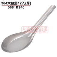 304 Table Spoon (Thick/Made in Taiwan/12 Pcs) Table Spoon Stainless Steel Table Spoon White Iron Spo