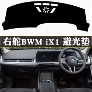 Applicable to Hong Kong Version Right Rudder BMW IX1 Dashboard Light Proof Pad IX1 Center Console Su