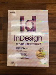 InDesign 製作電子書完全解密