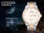 CITIZEN 星辰 時計屋 NH8356-87A 機械錶 男錶 防水50米 日期/星期顯示 水晶玻璃