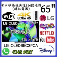 65'' LG OLED evo C3PCA 4K Smart TV WiFi智能電視