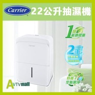 開利 - Carrier 開利 22 公升/日 DC-22DAX 智能抽濕機 一級能源標籤