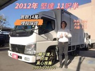 2012年 FUSO 4期 canter 堅達 11呎半 廂車 低哩程14萬