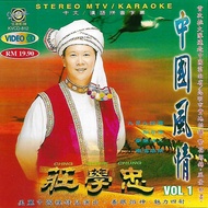 Zhuang Xue Zhong 莊学忠 中国风情 Vol.1 VCD Karaoke 原声原影 汉语拼音 Pin Yin Subtitle Original New And Sealed