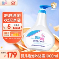 施巴（sebamed）儿童泡泡沐浴露婴儿沐浴液宝宝洗澡沐浴液1000ml德国原装进口