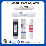 AQUATEK ชุดไส้กรองน้ำ ไส้กรองน้ำ Aquatek UF / PP / CTO 5 ขั้นตอน