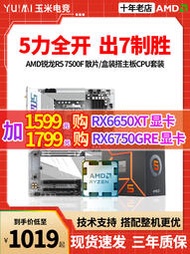 廠家出貨AMD銳龍R5 7500F 散片 盒裝板U 華碩 微星B650M電競雕主板CPU套裝
