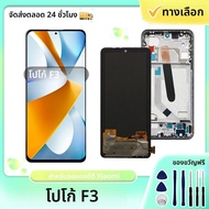 AMOLED หน้าจอ F3 LCD สำหรับ Xiaomi poco ขนาด6.67นิ้วพร้อมกรอบดิจิไทเซอร์แผงสัมผัสสำหรับหน้าจอ M2012K