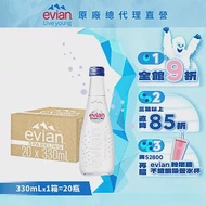 【evian依雲】氣泡天然礦泉330ml(20入/glass)