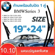 BMW Siries 3 F30/320D/320i/328i 2011–2019 Wiper Arm Size 19+24''' Series 3