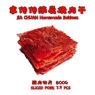 本地上等精选猪肉干 超软切片猪肉干 dried meat /Smoky BarBQ Pork Slice Bakkwa/Jerky 500g