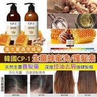 CP-1 生薑洗髮水及護髮素系列