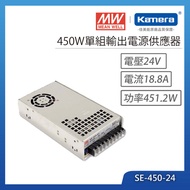 MW 明緯 450W 單組輸出電源供應器(SE-450-24)