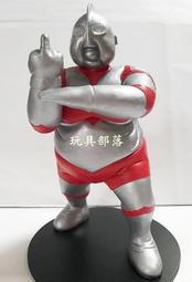 *玩具部落*毀童年系列 肥宅 肥胖 退休 中年 奧特曼 鹹蛋超人 超人力霸王 C款 特價1681元