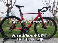 🎉全新行貨🎉Java UCI Siluro 6 disc roadbike 公路車 Shimano碟煞 碳纖維前叉 內走線破風車架 Siluro6