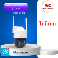 กล้องวงจรปิด WiFi C622 3.0 MP กันแดด กันฝน หมุนได้
