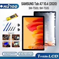 หน้าจอ Lcd samsung Tab A7 10.4 (2020)/T505/T500 อะไหล่ หน้าจอ LCD จอพร้อมทัชสกรีน ซัมซุง กาแลคซี่ Tab A7 10.4 (2020)