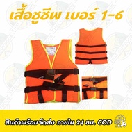 Life Jacket Size 4