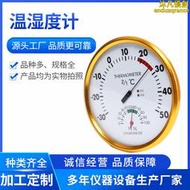 溫溼度計指針式乾濕計溫度表小型壁掛式室內溫度計溼度計