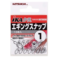 Katsuichi Eging Snap (IN-1) Snap for Squid Eging