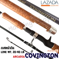 คันเบสหน้าดิน กราไฟท์ Arcadia Covington Line wt. 20-40 lb
