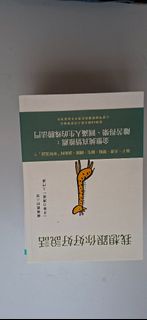 我想跟你好好說話：賴佩霞的六堂「非暴力溝通」入門課》。