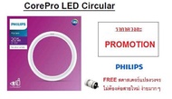 Philips หลอดไฟ LED 20W วงกลม แสงขาว เปลี่ยนแทนหลอดนีออนกลมได้เลย