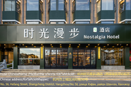 Nostalgia S Hotel - Hangzhou West Lake & Hefang Old Street