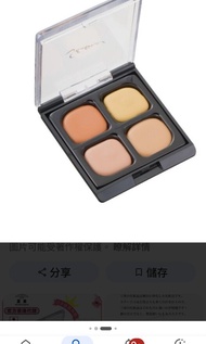 三善四色遮瑕膏