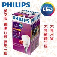 PHILIPS 飛利浦 E14 3.5W LED 燈泡 3000K 黃光 實店經營 英文版 香港行貨 保用一年