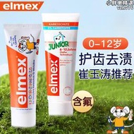 elmex艾美適寶寶嬰兒童牙膏牙刷0可1歲2含氟3一12幼兒6以上勿吞嚥