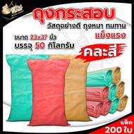 กระสอบ ถุงปุ๋ยกระสอบยูเรีย กระสอบข้าวกระสอบขาว (แพ็ค200ใบ ) ขนาด 50/30กิโลกรัมถุงปุ๋ยถุงใส่ข้าว