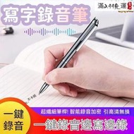 一鍵錄音 寫字錄音筆密錄器 筆形錄音筆 學生錄音筆 上課學生寫字筆 隨身 商務會議 專業高清降噪