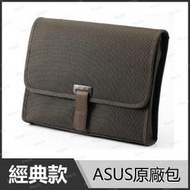 華碩 ASUS 經典款 棕色 11吋以下 原廠筆電包 防震包 保護袋 適用小筆電 平板 全新 現貨