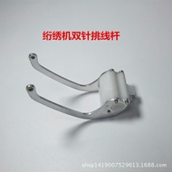 Quilting Machine Accessories Thread Picker  Double Needle Thread Take-Up Rod